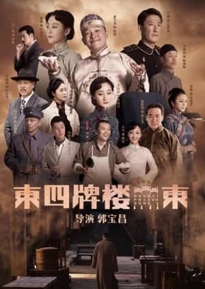 Recommendation: Dongsi Pailou Dong similar to Maids