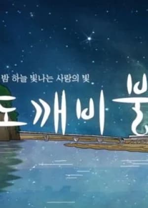 Recommendation: Goblin's Light similar to Engineering Sensibility