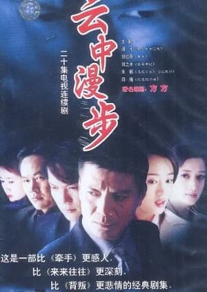 Yun Zhong Man Bu - Asian drama recommendation
