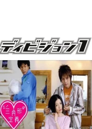 The  Definition of an Equilateral Triangle - Asian drama recommendation