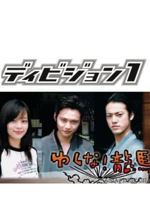 Recommendation: Don't Go! Ryoma similar to Shimobee