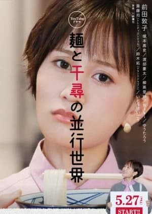 Men to Senjin no Heiko Sekai - Asian drama recommendation
