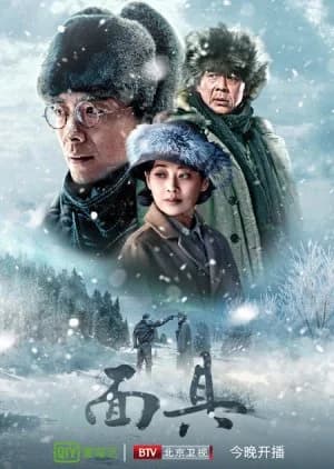 Recommendation: Mask (2018) similar to Lurk