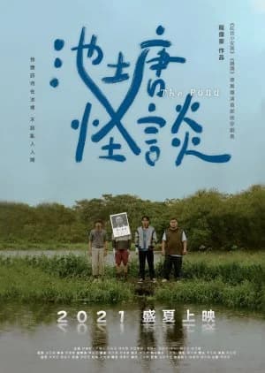 The Pond - Asian drama recommendation