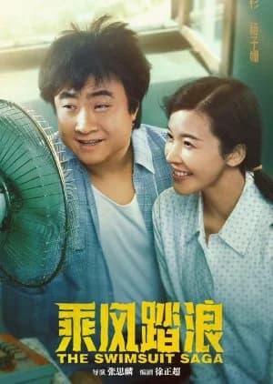 Recommendation: The Swimsuit Saga similar to Tiger & Dragon