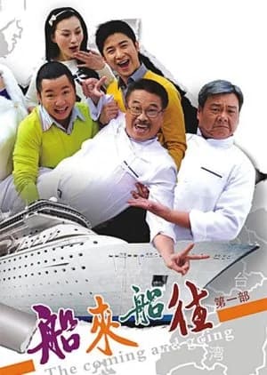 Recommendation: The Coming and Going similar to Modern Matchmaker