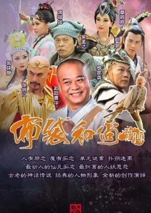 Recommendation: The Legend of Bubai Monk similar to The Story of Liu Hai and Jinchan