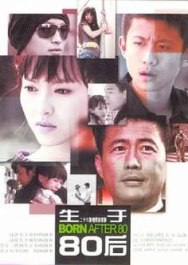 Recommendation: Born After 80 similar to Cross Border Daddy