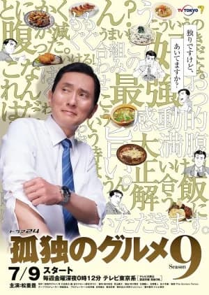 Recommendation: Kodoku no Gurume Season 9 similar to Cafe Kichijoji de