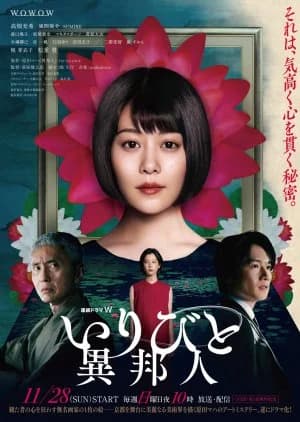 Iribito - Asian drama recommendation