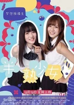 Recommendation: Mengxiang Yubei Sheng similar to Break (2006)