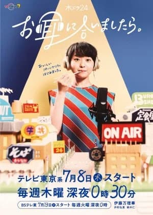 Omimi ni Aimashitara - Asian drama recommendation