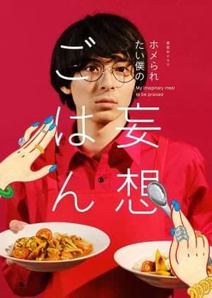 Recommendation: Homeraretai Boku no Mousou Gohan similar to The Tastes of Lives