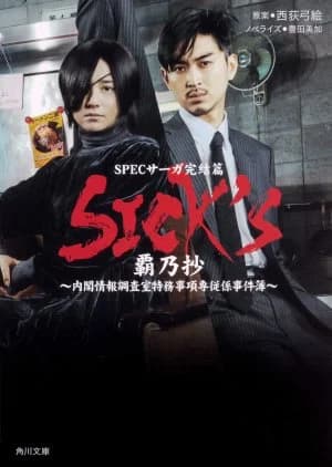 Recommendation: SICK'S - Ha no Sho similar to MONSTERS