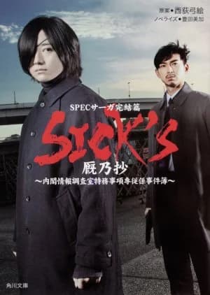 Recommendation: SICK'S - Ka no Sho similar to MONSTERS