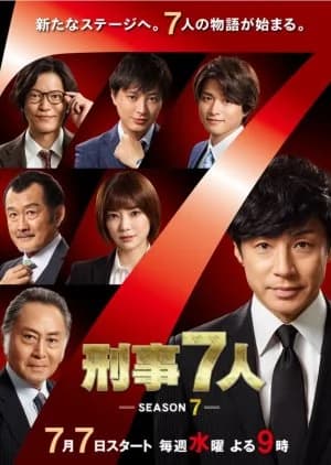 Keiji 7-nin Season 7 - Asian drama recommendation