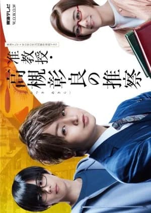 Recommendation: Junkyouju Takatsuki Akira no Suisatsu similar to Eagles and Youngster
