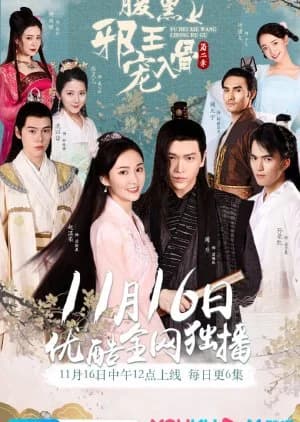 Recommendation: Love with Blackbelly Lord Season 2 similar to Beauty Strategy