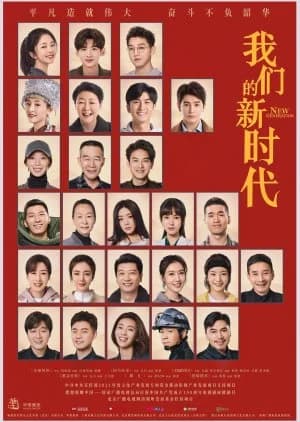 Recommendation: New Generation (2021) similar to FM999: 999 Women's Songs