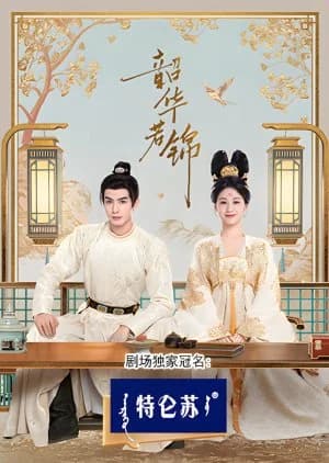 Recommendation: Youthful Glory similar to Legend of Chu and Han