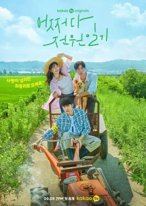 Recommendation: Once Upon a Small Town similar to Love, Take Two