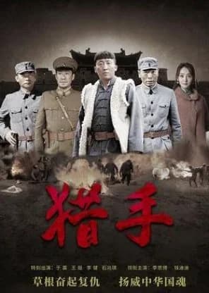 Recommendation: Hunter (2020) similar to Cold Mountain