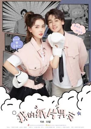 Recommendation: My Paper Boy similar to Rendezvous at Yunqiu Mountain