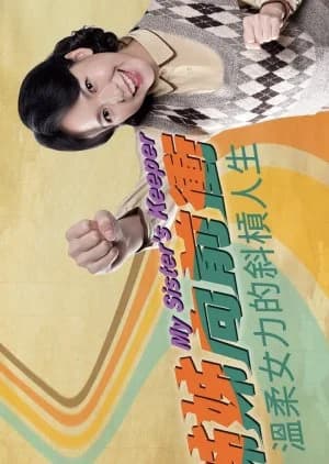 Recommendation: My Sister's Keeper similar to Nono's Bath