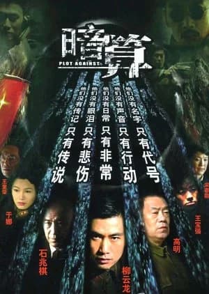 Recommendation: Plot Against similar to Lurk