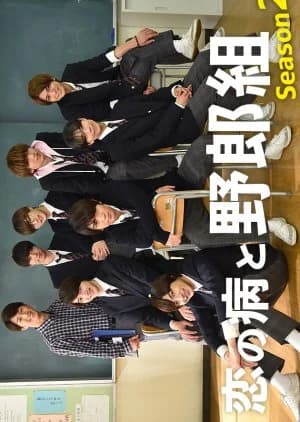 Recommendation: Koi no Yamai to Yarougumi Season 2 similar to Always With You (2018)