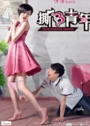 Recommendation: Tear B Youth similar to Ze Rou Ji