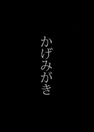 Recommendation: Kagemigaki similar to I Am GHOST