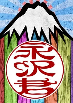 Recommendation: Nagasawa Kun similar to I Have Not Done My Best Yet