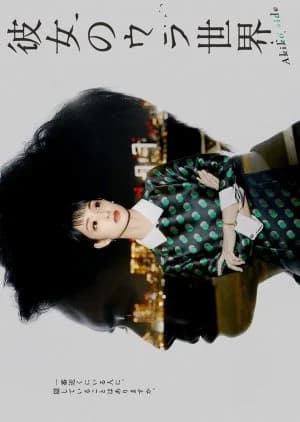 Recommendation: Kanojo no Ura Sekai: Akiko Side similar to Dare You to Death