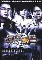 Thunder Cops - Asian drama recommendation