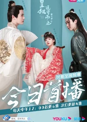 Recommendation: The Emperor's Uncle Is Enough Season 2 similar to Princess of the Western Regions