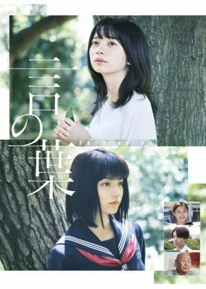 Recommendation: Koto no Ha similar to Sayoko Is Back