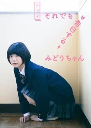 Recommendation: Still Confessing Midori-chan similar to Ohisama