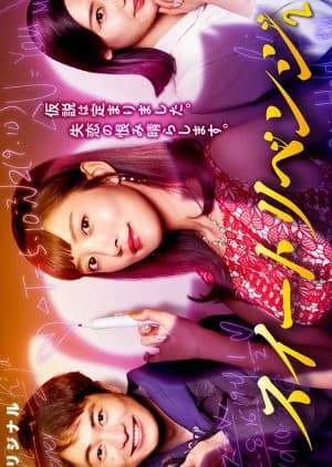 Recommendation: Sweet Revenge Season 2 (2021) similar to Nobunaga Miman