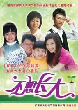 Recommendation: Don't Want to Grow Up similar to Blue Tower ZERO