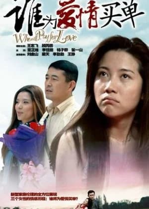 Who Will Pay for Love - Asian drama recommendation