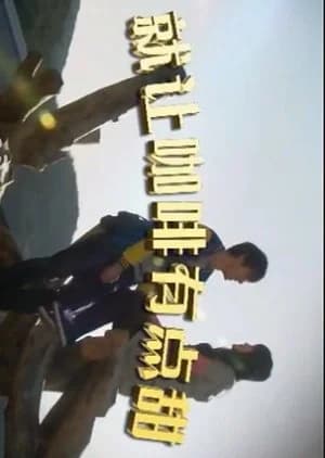 Jiu Rang Ka Fei You Dian Tian - Asian drama recommendation