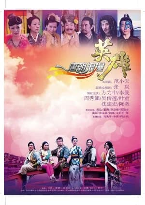 Recommendation: Romantic  Heroes of the Tang Dynasty similar to Moonlit Reunion