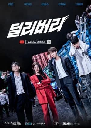 Delivery (2021) - Asian drama recommendation