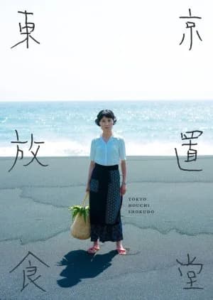 Tokyo Houchi Shokudo - Asian drama recommendation