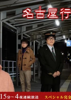 Recommendation: Nagoya Yuki Saishuu Ressha Season 2 similar to Kongai Renai ni Nita Mono