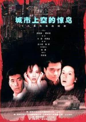 Recommendation: Cheng Shi Shang Kong De Jing Niao similar to Hate the Sin, Love the Sinner