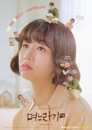 Recommendation: No, Thank You Season 2 similar to Spring Burning