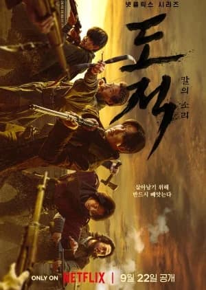 Recommendation: Song of the Bandits similar to Battle of Shangganling