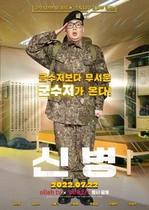 Recommendation: New Recruit similar to New Recruit Season 2